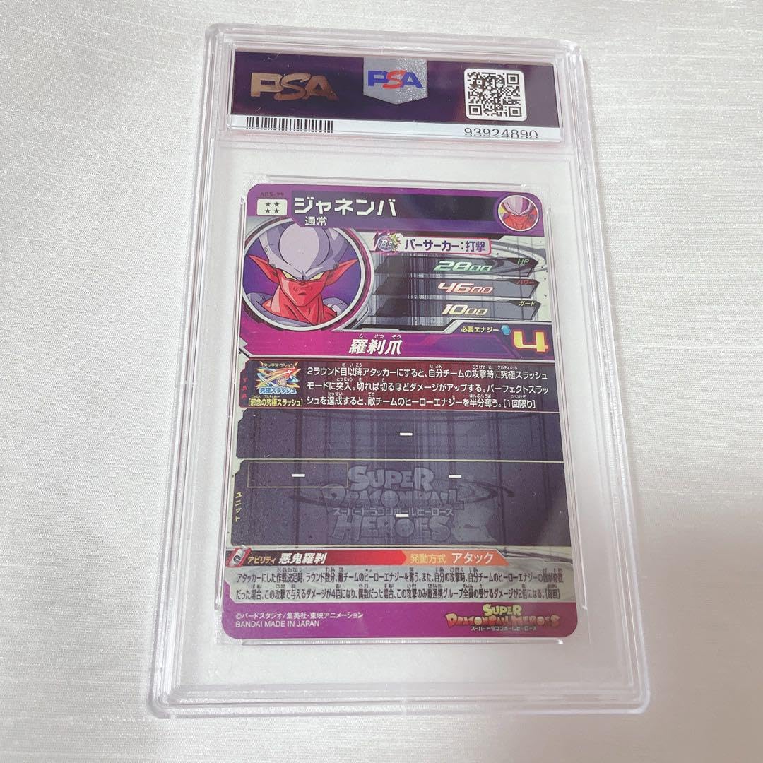 【PSA10】ABS-29 ジャネンバ ドラゴンボールヒーローズ ジャネンバ 羅刹爪 ABS-29【スーパードラゴンボールヒーローズ